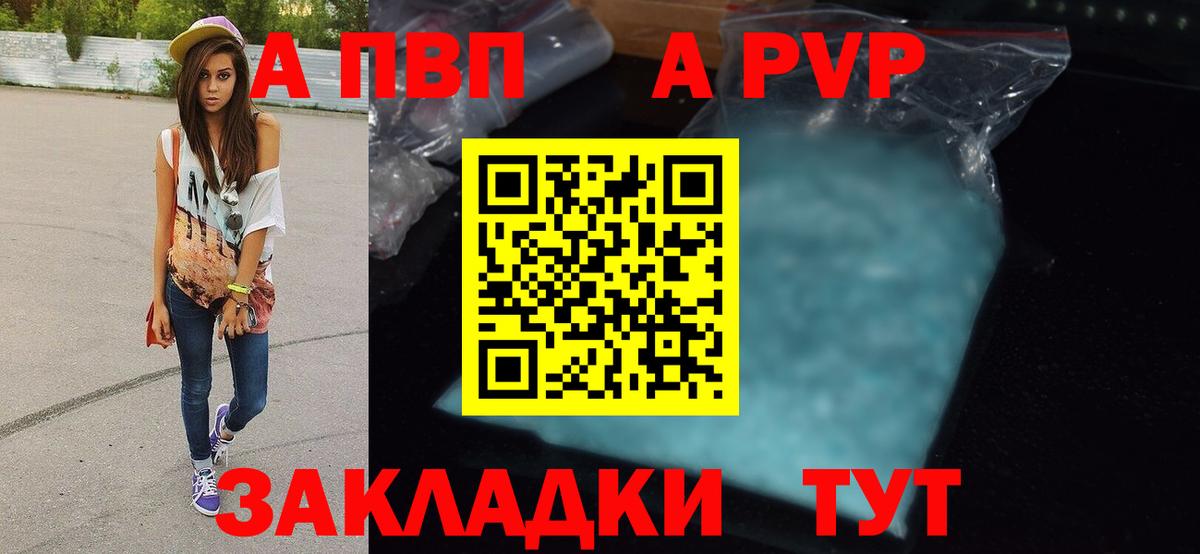APVP  Альфа ПВП Crystall  хочу   A-PVP Соль  Брянск  Вход с VPN 