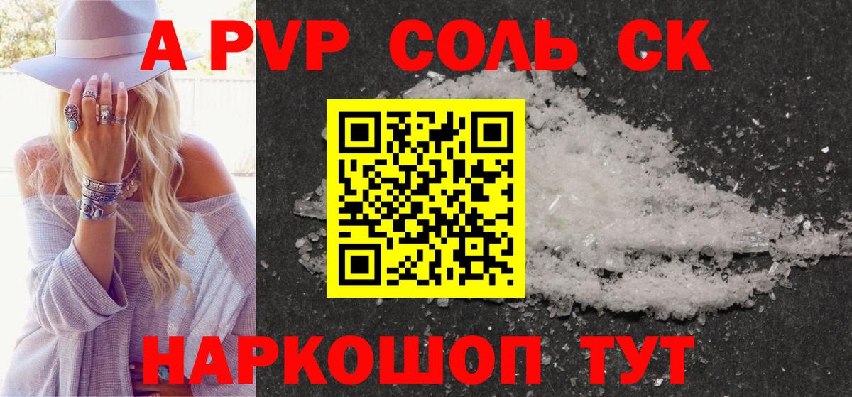 A-PVP Crystall Брянск