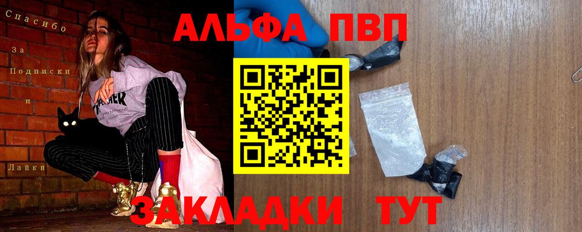 Альфа ПВП  Альфа ПВП мука  Альфа ПВП СК КРИС  Брянск  APVP Соль 