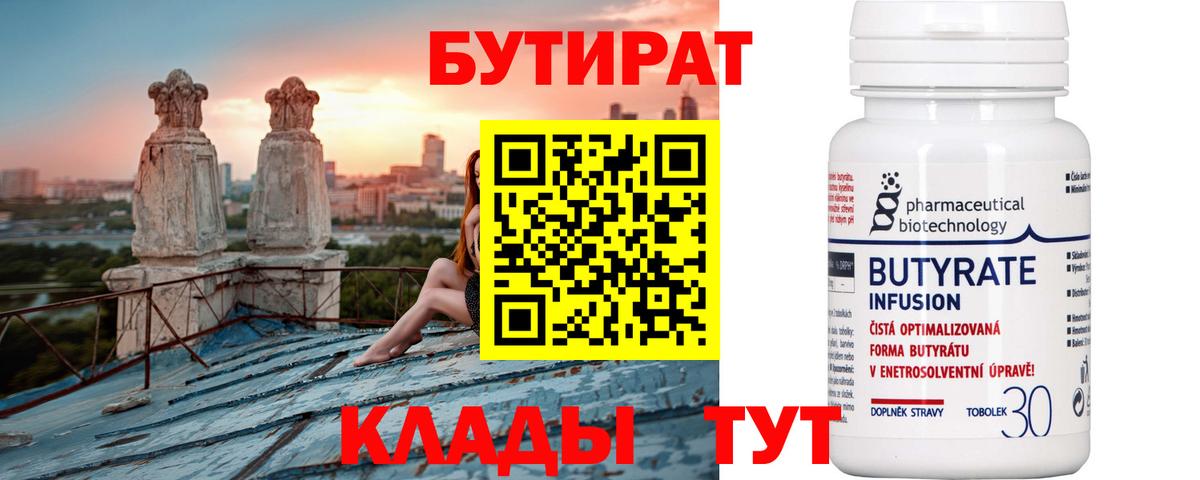 Бутират буратино Брянск