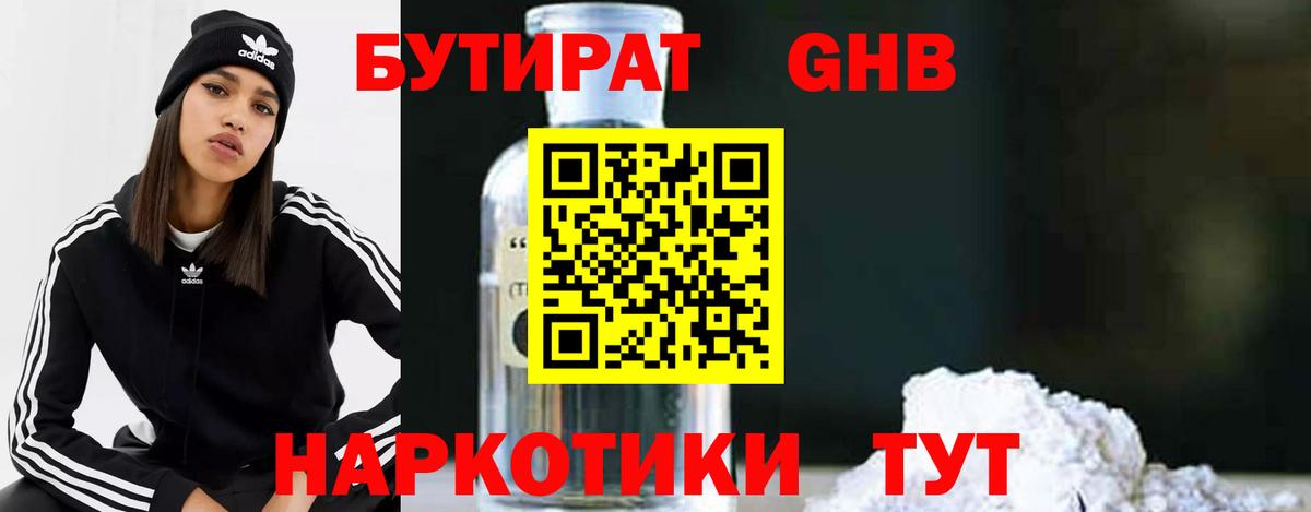 Бутират бутик  Бутират  Брянск  Вход с VPN 