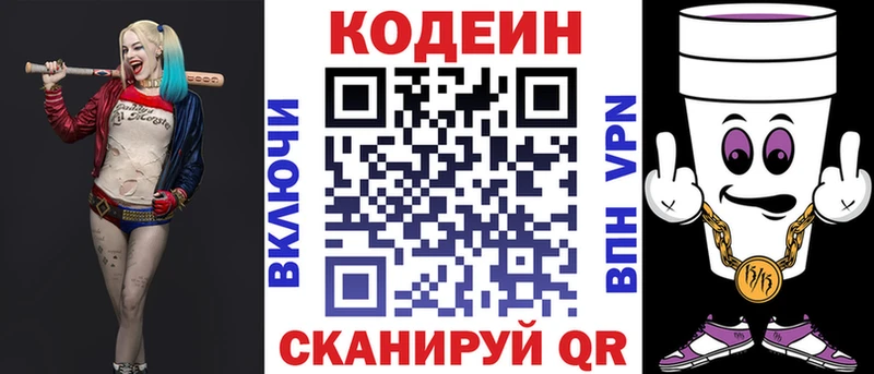 Codein Purple Drank  Брянск 