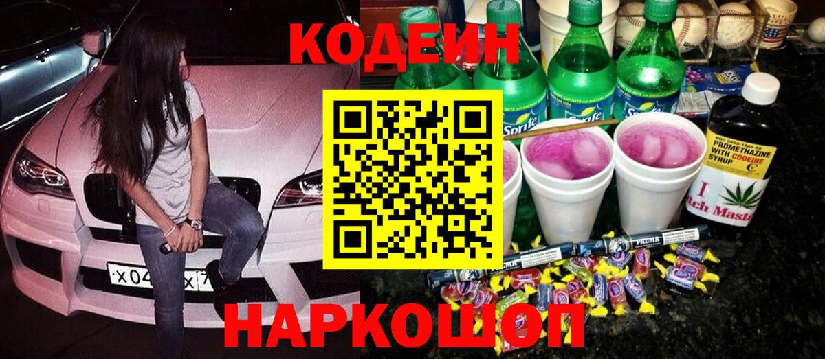 Кодеиновый сироп Lean напиток Lean (лин) Брянск