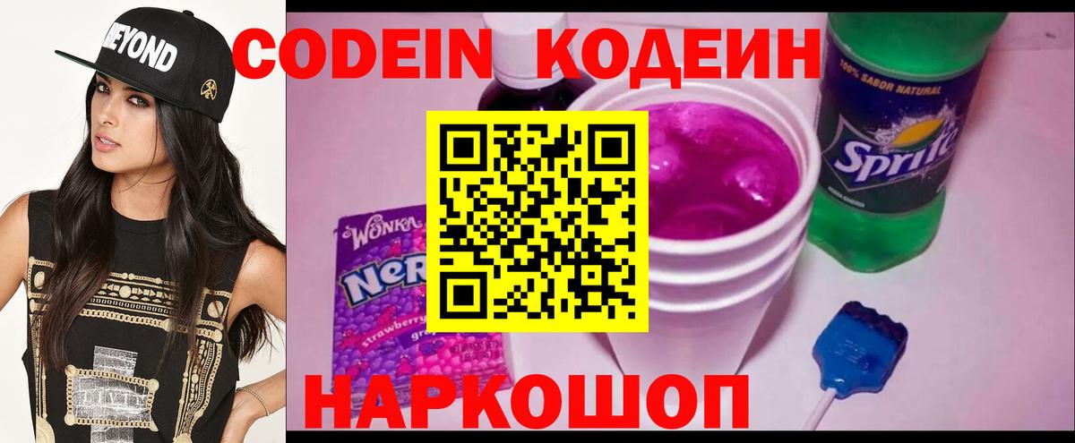 Брянск  Кодеин Purple Drank  Вход с VPN  Codein Purple Drank 
