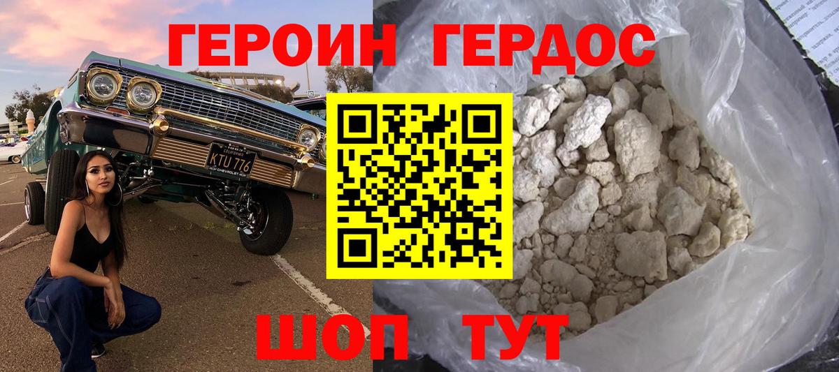 ГЕРОИН VHQ  Брянск 