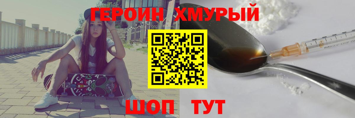 ГЕРОИН  ГЕРОИН Heroin  Вход с VPN  Брянск 
