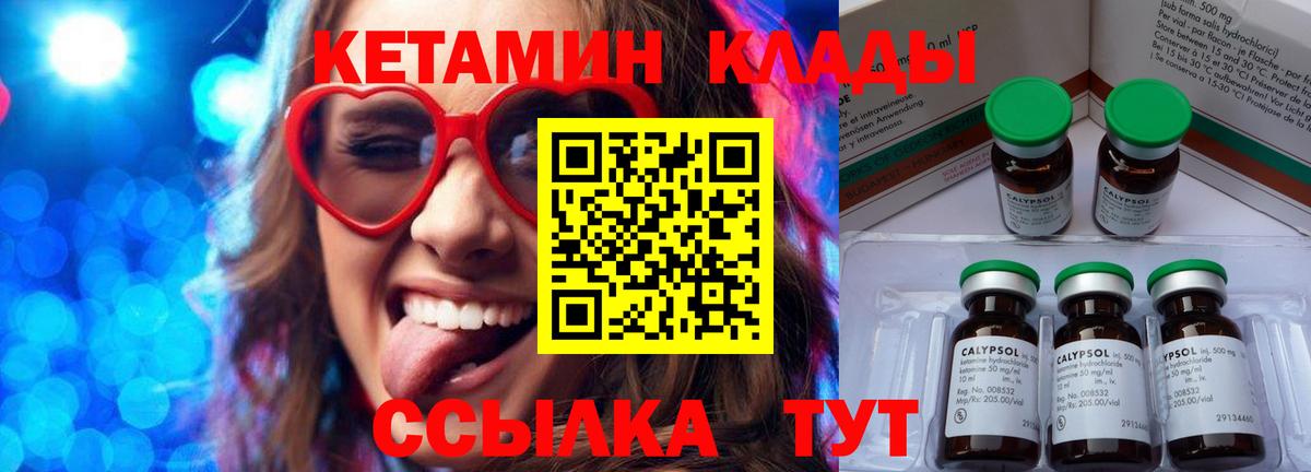 Кетамин ketamine Брянск