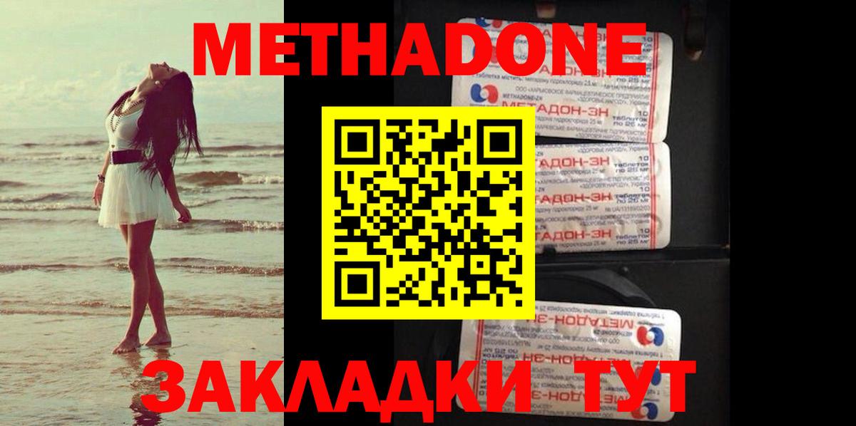 МЕТАДОН мёд Брянск