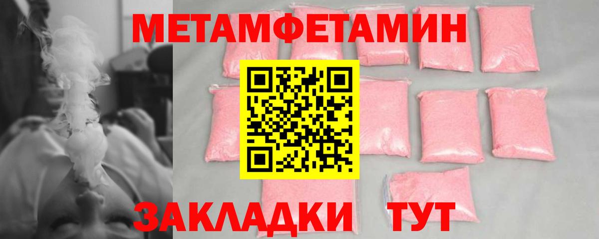 МЕТАМФЕТАМИН  Первитин пудра  Вход с VPN  Брянск 
