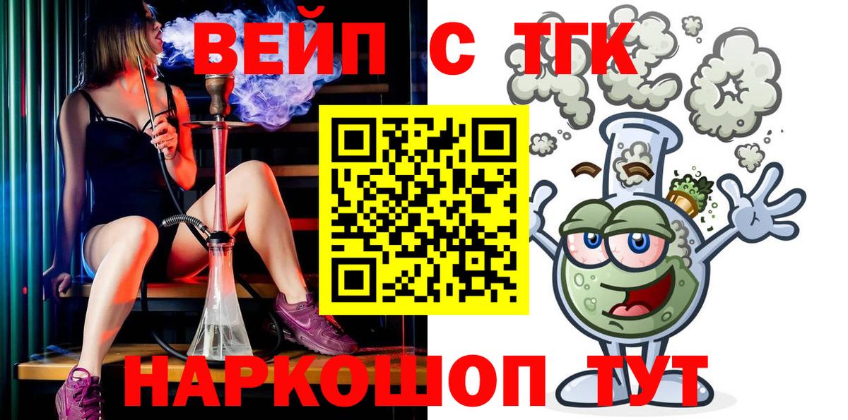 ТГК вейп с тгк Брянск