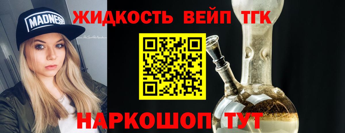 ТГК вейп с тгк  Вход с VPN  Брянск  что такое   ТГК жижа 